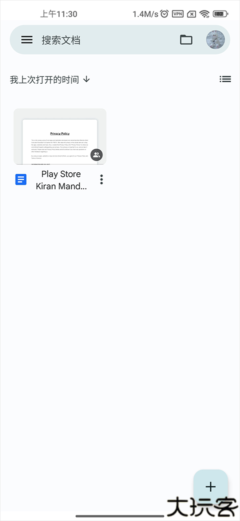 Google文档