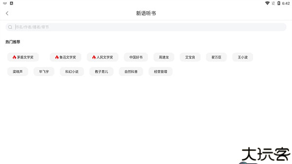 新语听书