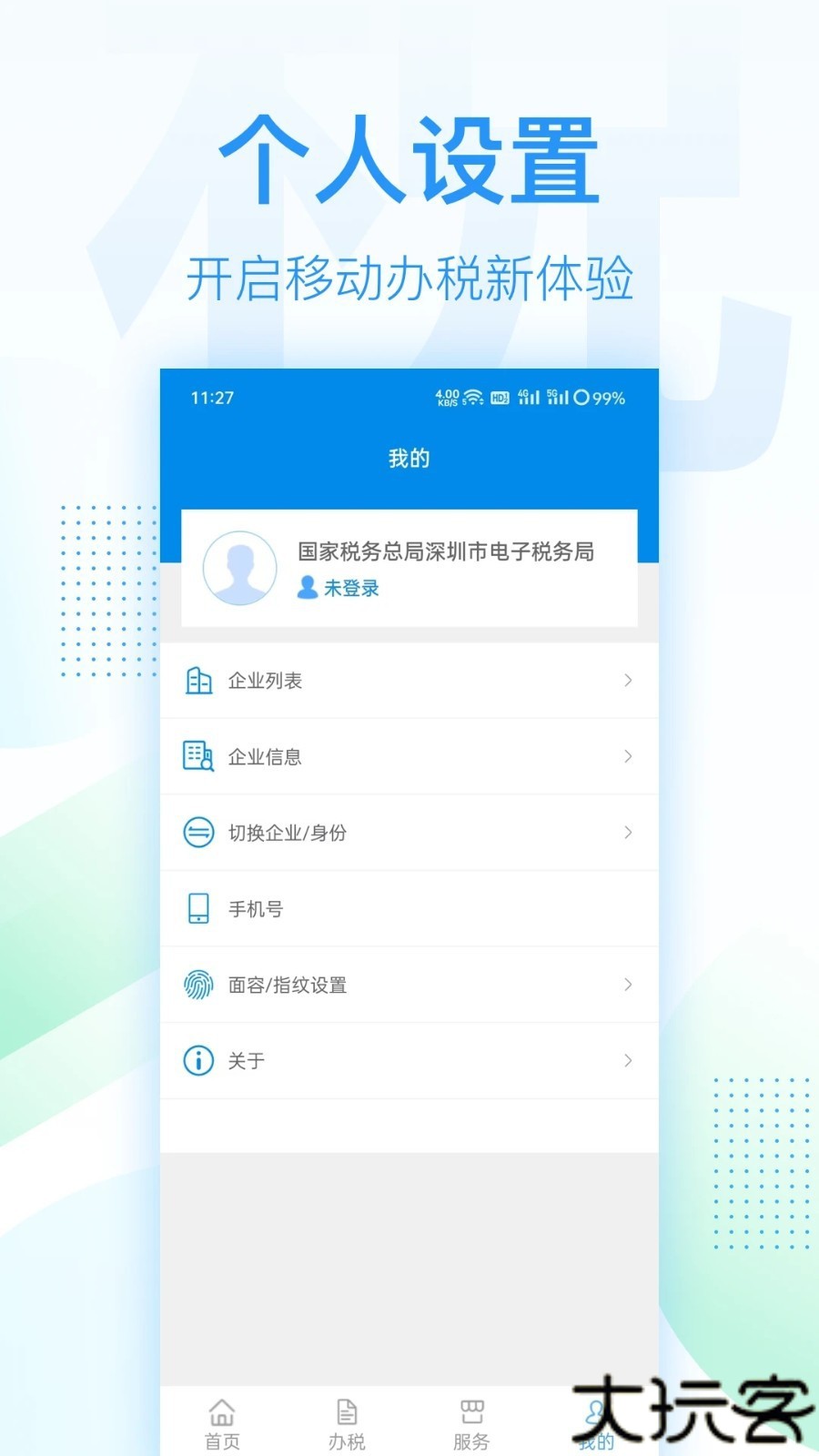 深圳税务