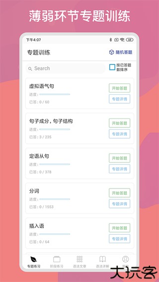 多练英语习题库