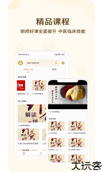 经络穴位指南app官方版