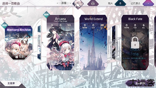 Arcaea