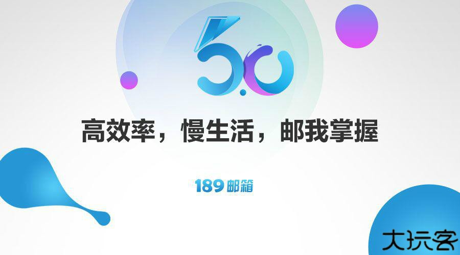 189邮箱2025