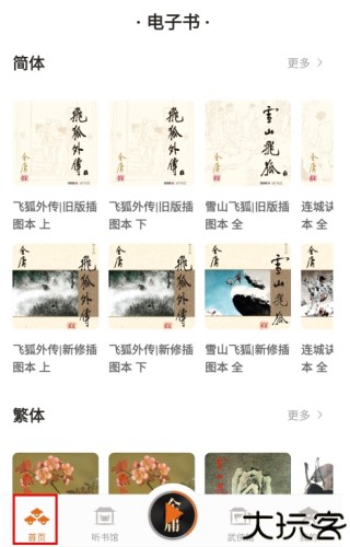 金庸听书