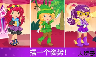 草莓甜心换装梦
