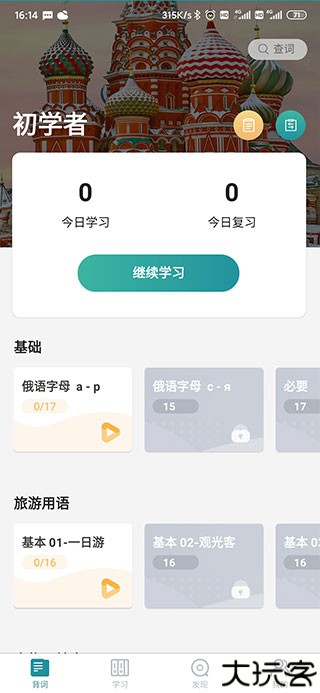 莱特俄语背单词