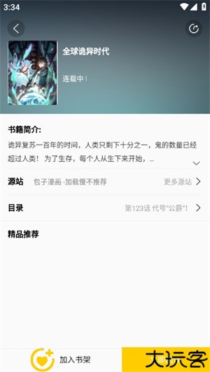 包子漫画去广告版