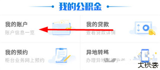 天津住房公积金