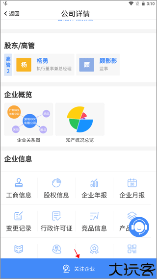 司盟企服
