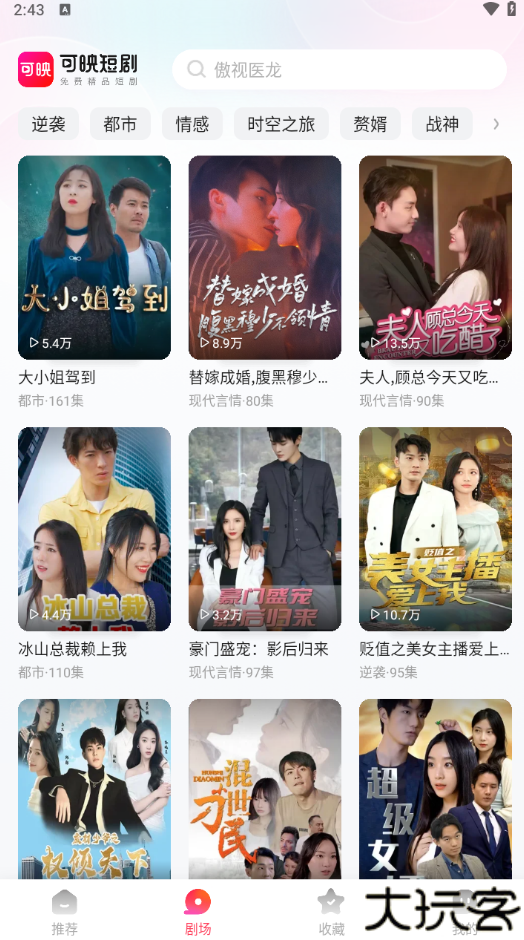可映短剧去广告版