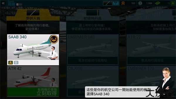 航空公司指挥官国际服