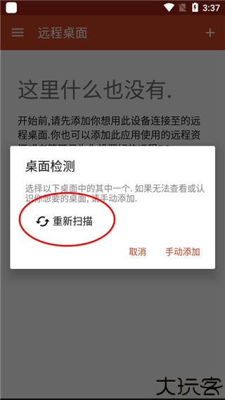微软远程桌面