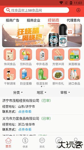 58食品网