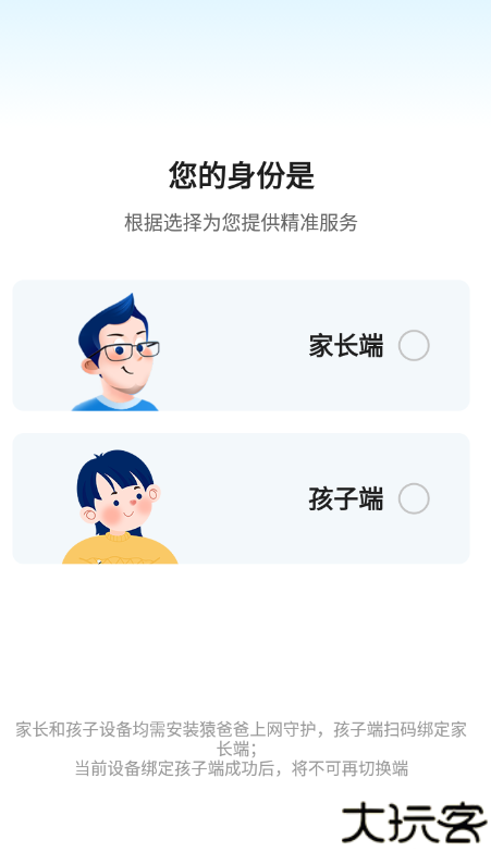 猿爸爸上网守护