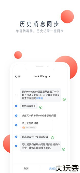 飞书app