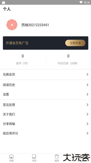 西柚小说