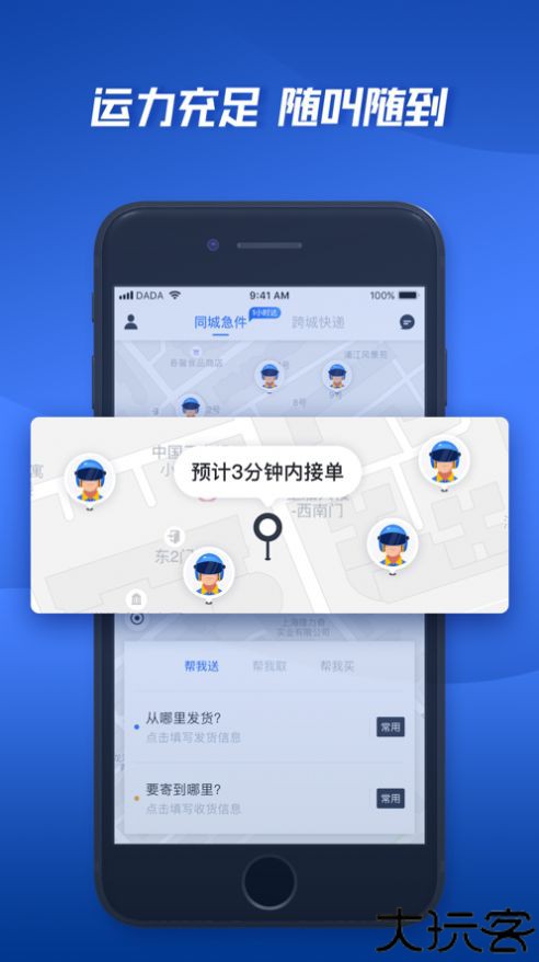 达达快送司机端