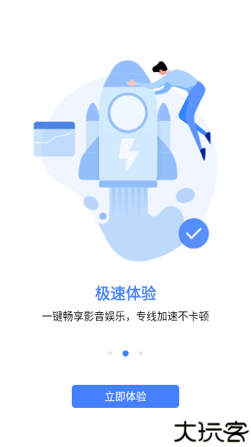 爱加速