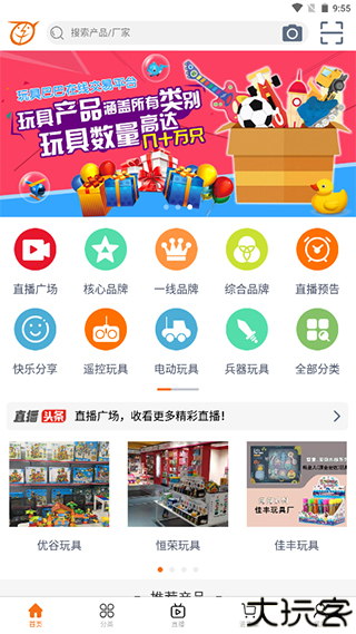 玩具巴巴