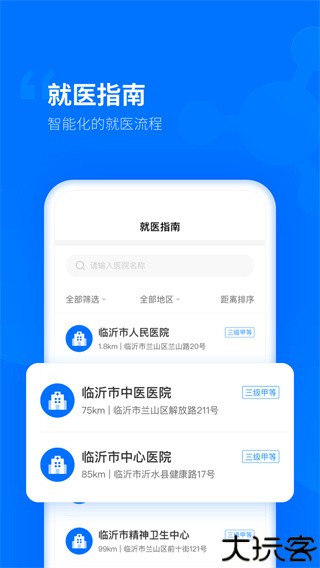健康临沂2025版