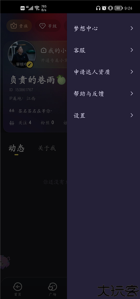 鱼耳语音