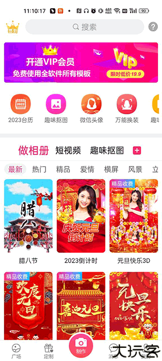 动感秀