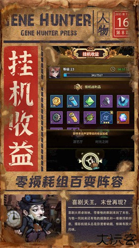 基因猎人测试服
