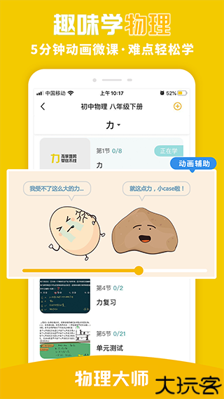 物理大师
