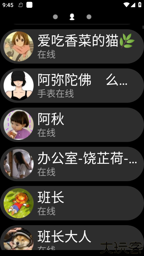 QQ手表版