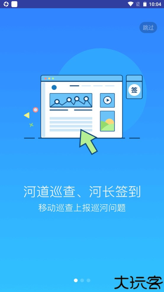 河长通