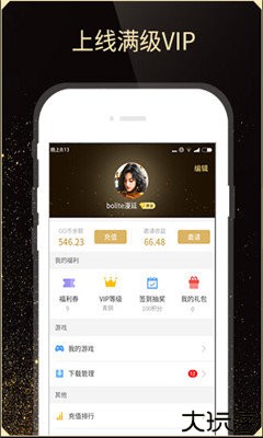 BTGO游戏盒 2.4.5