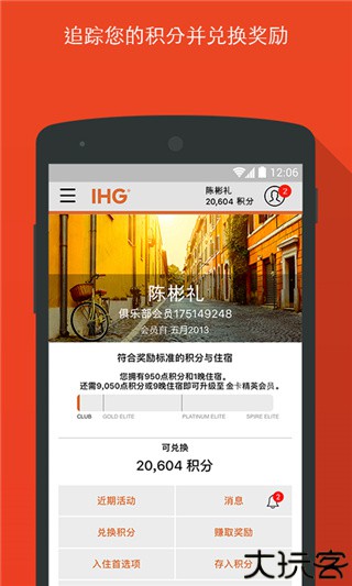 IHG洲际酒店
