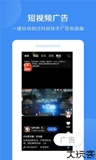 绿去广告App