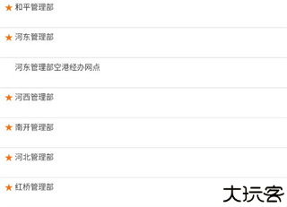 天津住房公积金