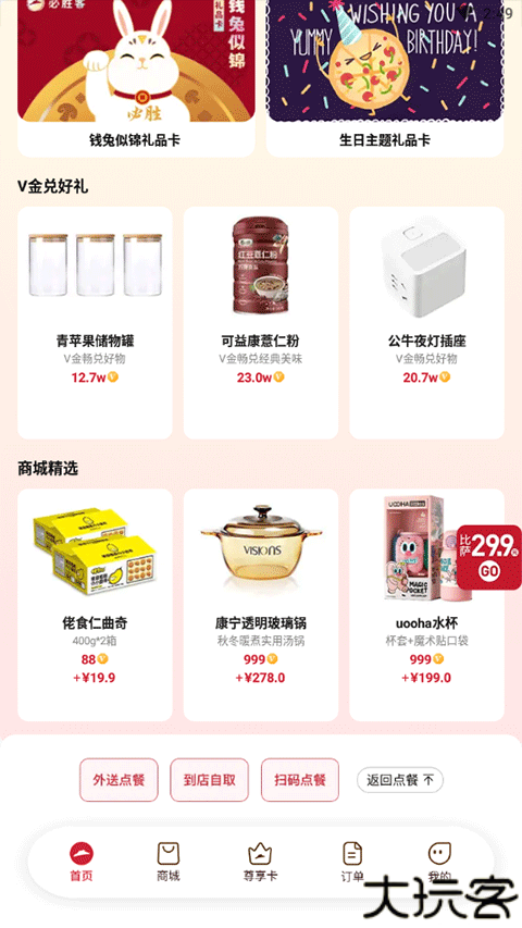 必胜客