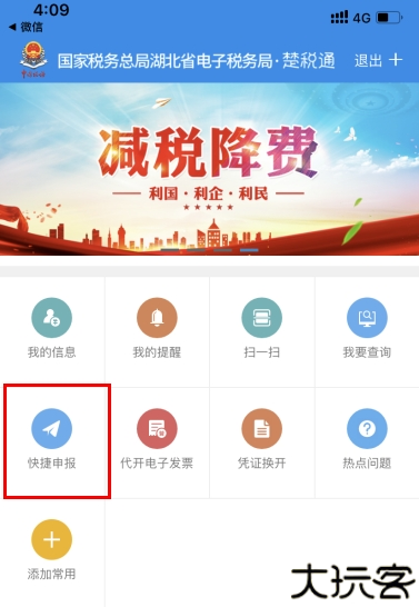 楚税通