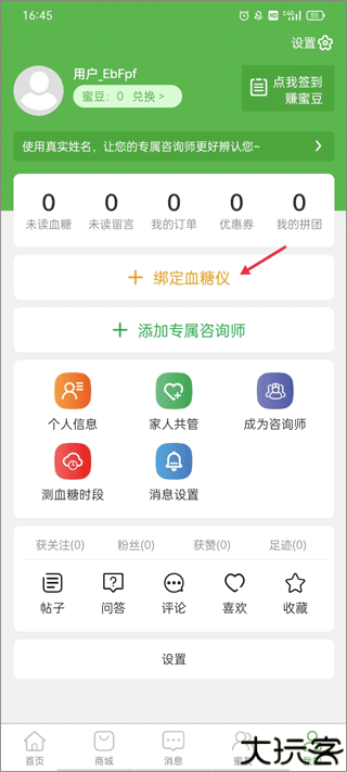 华益糖管家