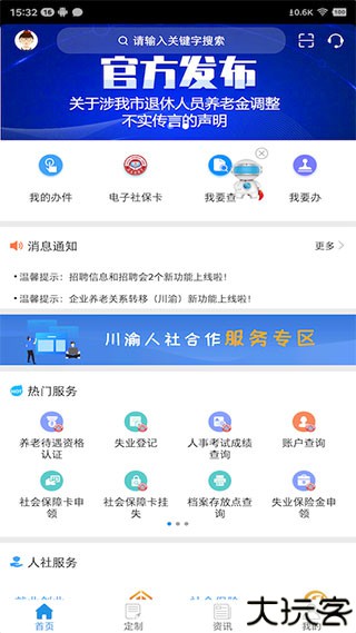 重庆人社