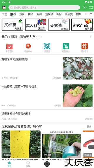 农人之家