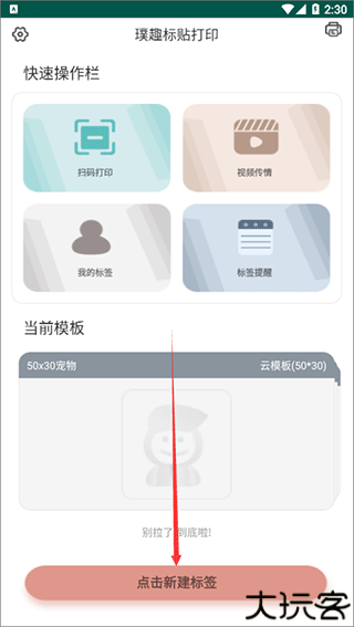 璞趣标贴打印