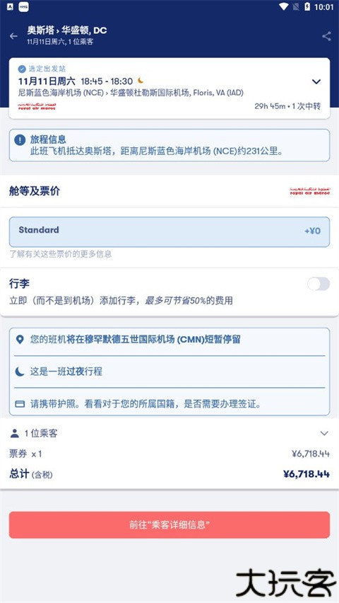 Omio订票