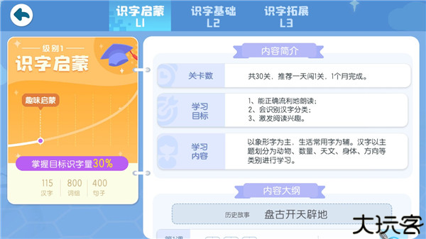 宝宝巴士汉字