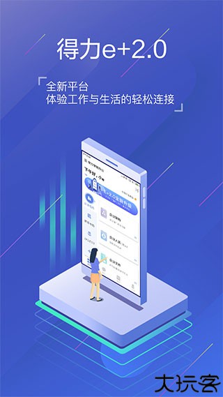 得力e+