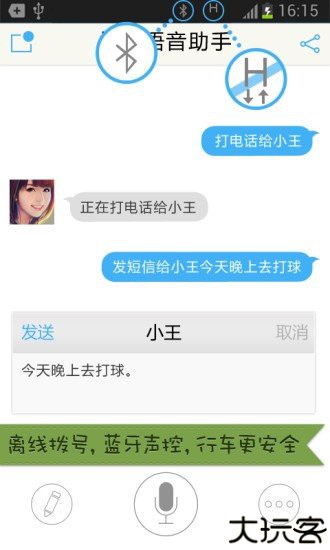 快说语音