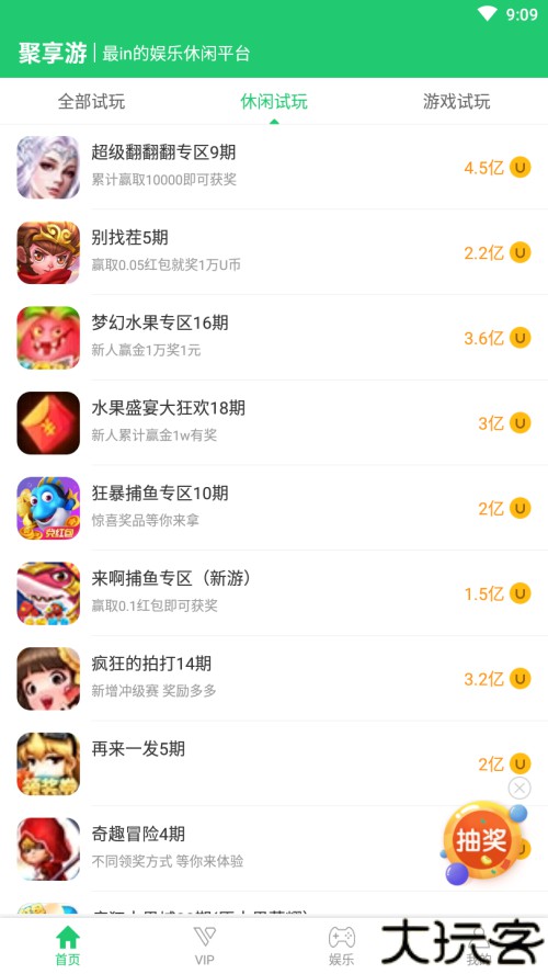 聚享游