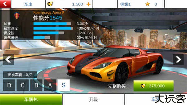 狂野飙车8极速凌云