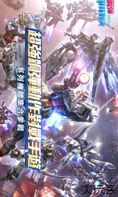 敢达争锋对决台服