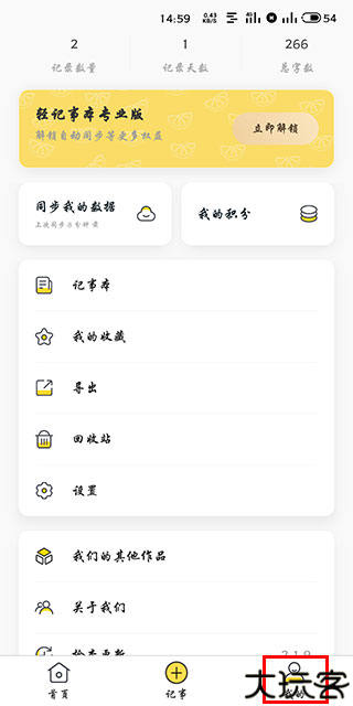 轻记事本