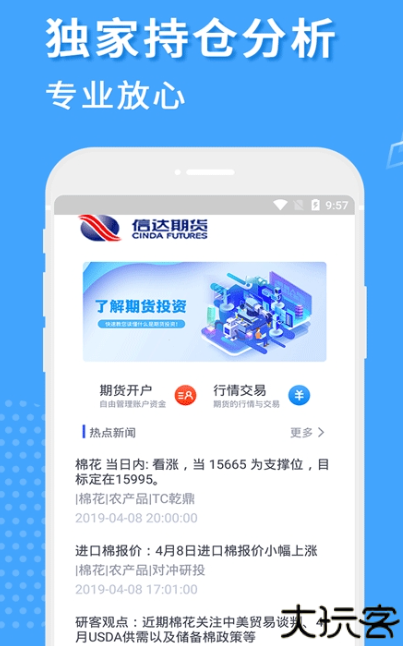 信达期货