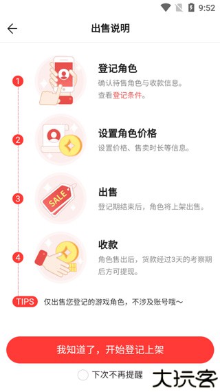 网易藏宝阁